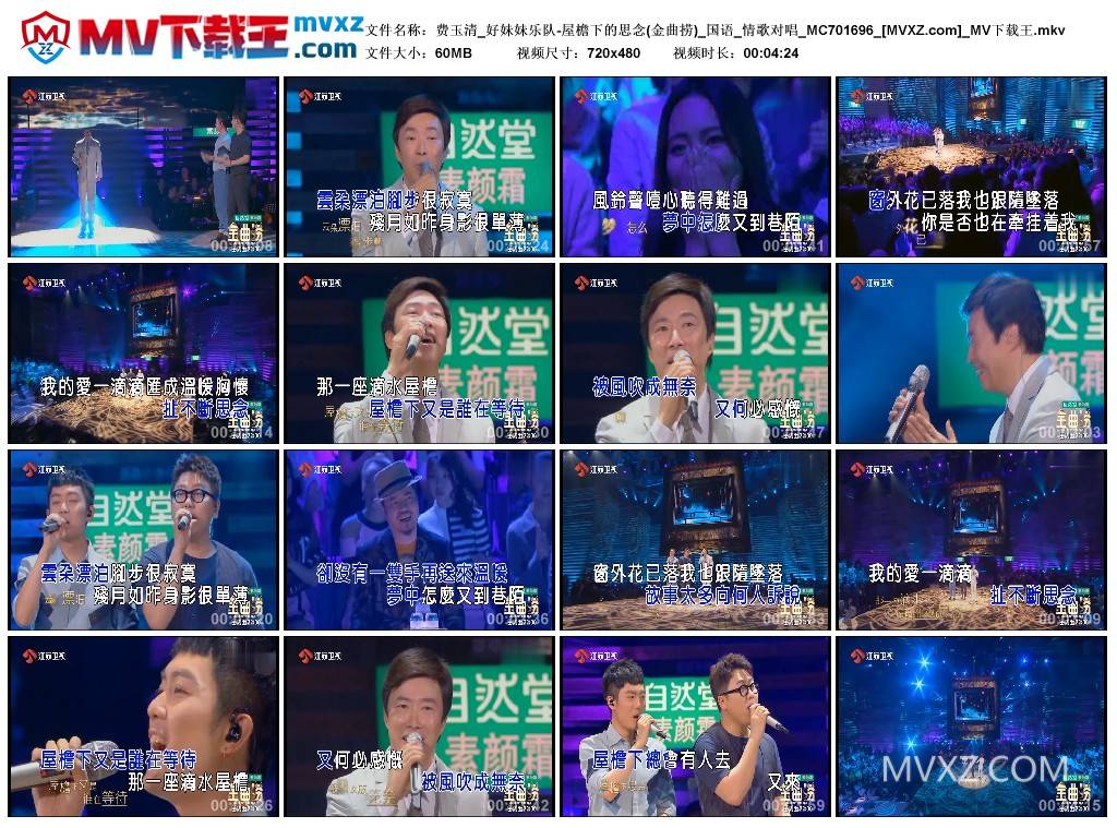 费玉清_好妹妹乐队-屋檐下的思念(金曲捞)_国语_情歌对唱_MC701696